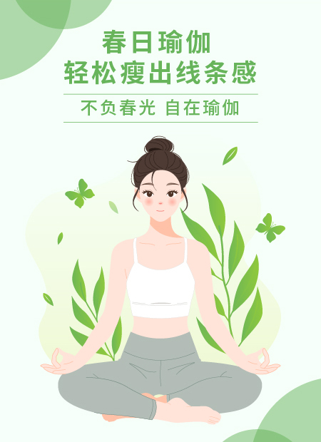 瑜伽公众号模板预览图